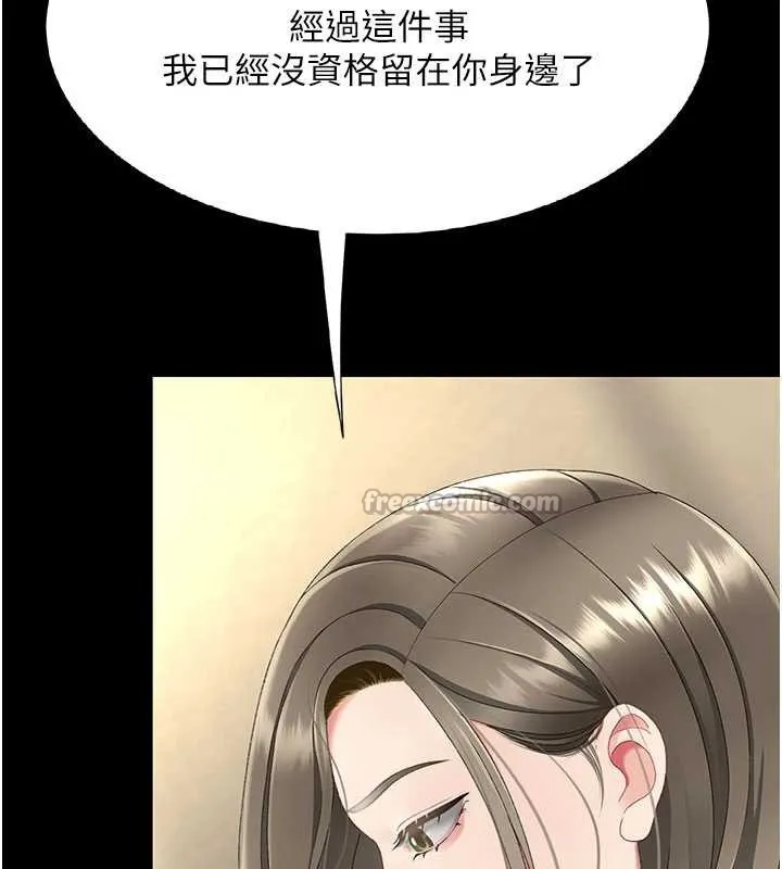 復仇母女丼 第120話-脫離人妻身分的若妤 第139页