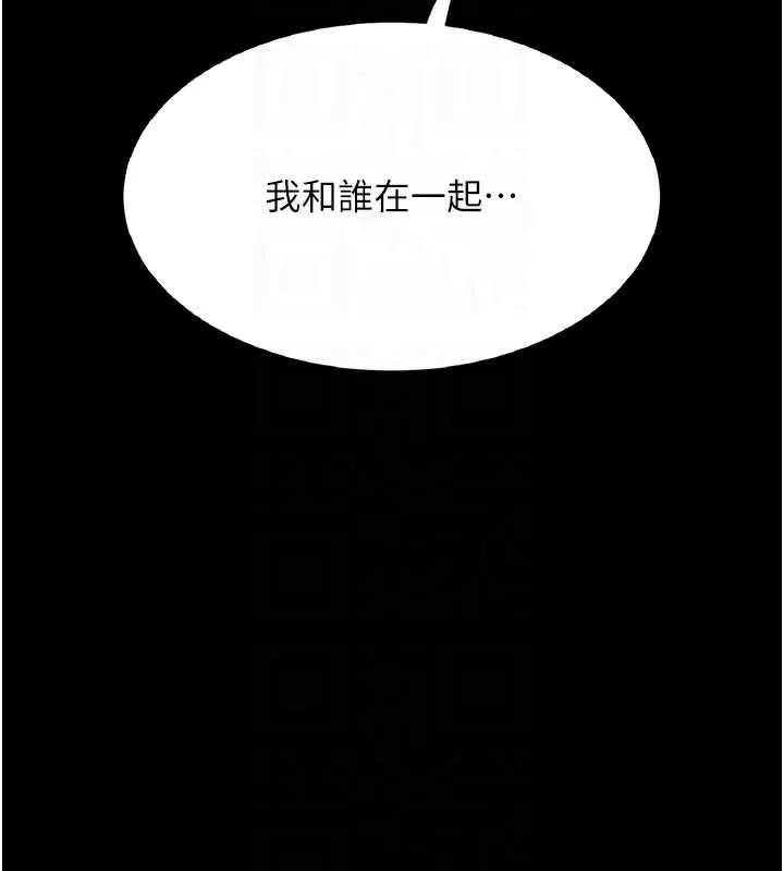 復仇母女丼 第120話-脫離人妻身分的若妤 第92页