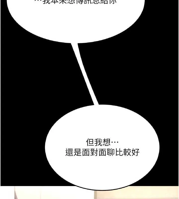 復仇母女丼 第120話-脫離人妻身分的若妤 第117页