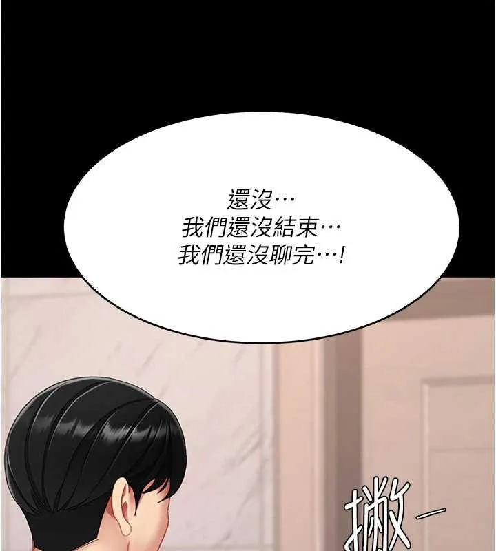 復仇母女丼 第120話-脫離人妻身分的若妤 第179页