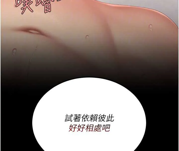 復仇母女丼 第120話-脫離人妻身分的若妤 第21页