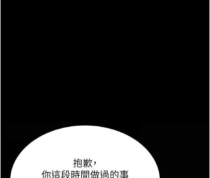 復仇母女丼 第120話-脫離人妻身分的若妤 第162页