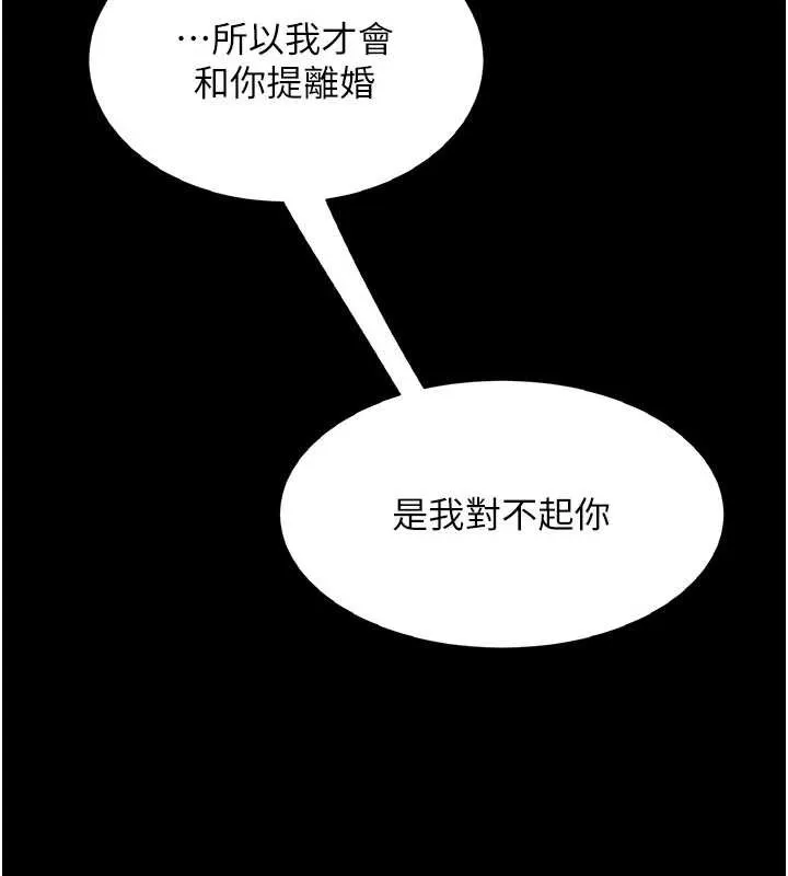 復仇母女丼 第120話-脫離人妻身分的若妤 第129页