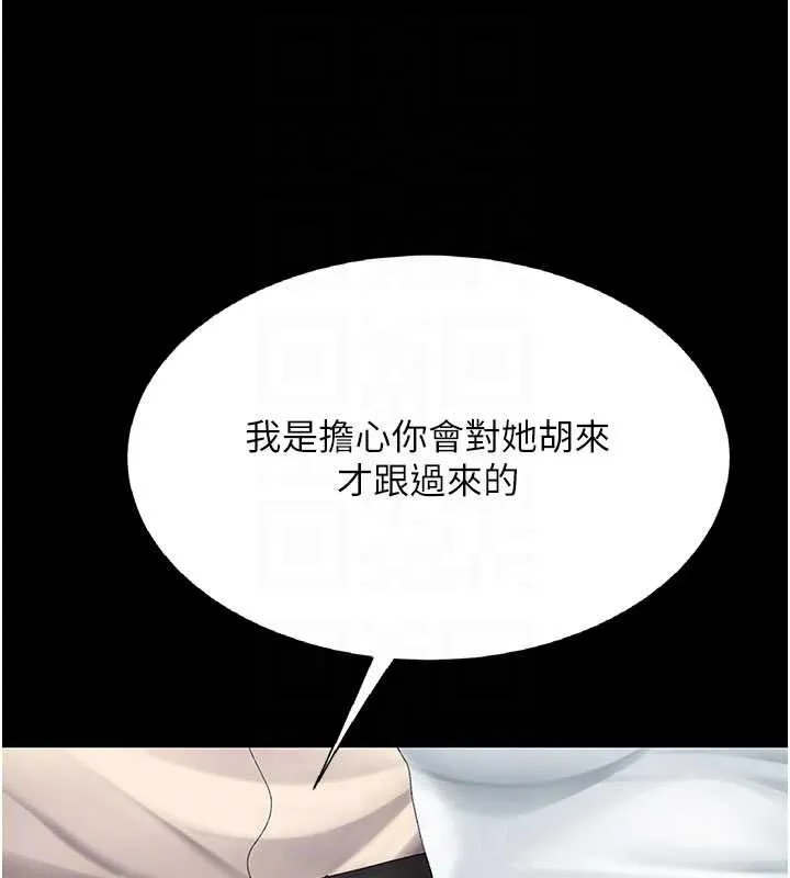 復仇母女丼 第120話-脫離人妻身分的若妤 第99页