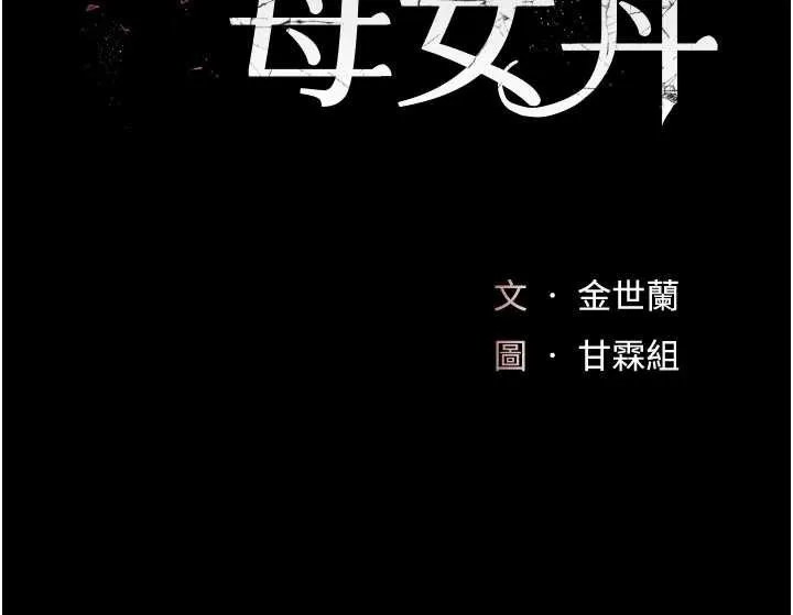 復仇母女丼 第120話-脫離人妻身分的若妤 第23页