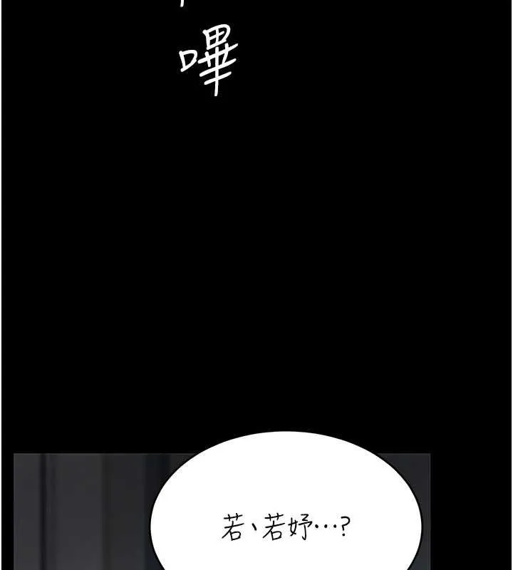 復仇母女丼 第120話-脫離人妻身分的若妤 第68页