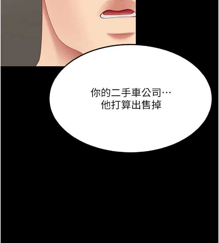 復仇母女丼 第120話-脫離人妻身分的若妤 第143页