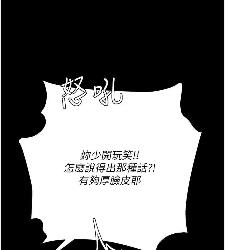 復仇母女丼 第120話-脫離人妻身分的若妤 第124页