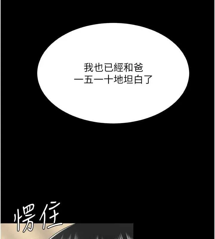 復仇母女丼 第120話-脫離人妻身分的若妤 第141页