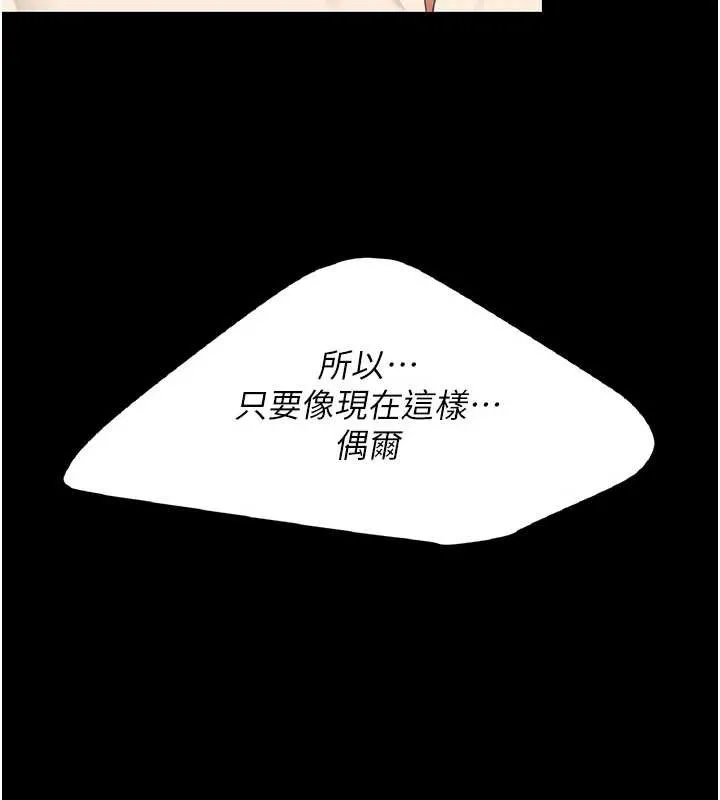 復仇母女丼 第120話-脫離人妻身分的若妤 第213页