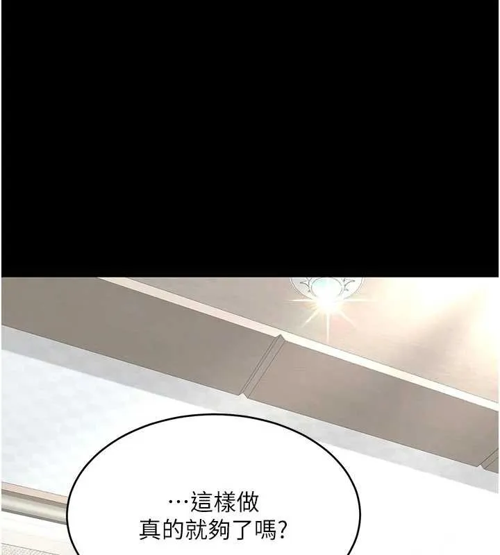 復仇母女丼 第120話-脫離人妻身分的若妤 第198页