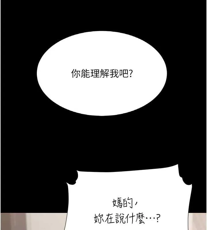 復仇母女丼 第120話-脫離人妻身分的若妤 第147页