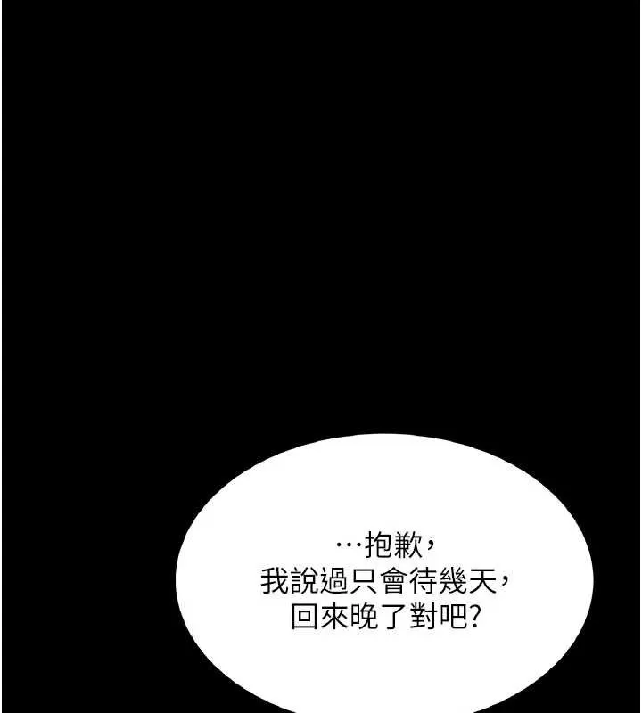 復仇母女丼 第120話-脫離人妻身分的若妤 第79页