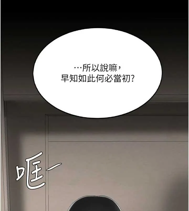 復仇母女丼 第120話-脫離人妻身分的若妤 第194页