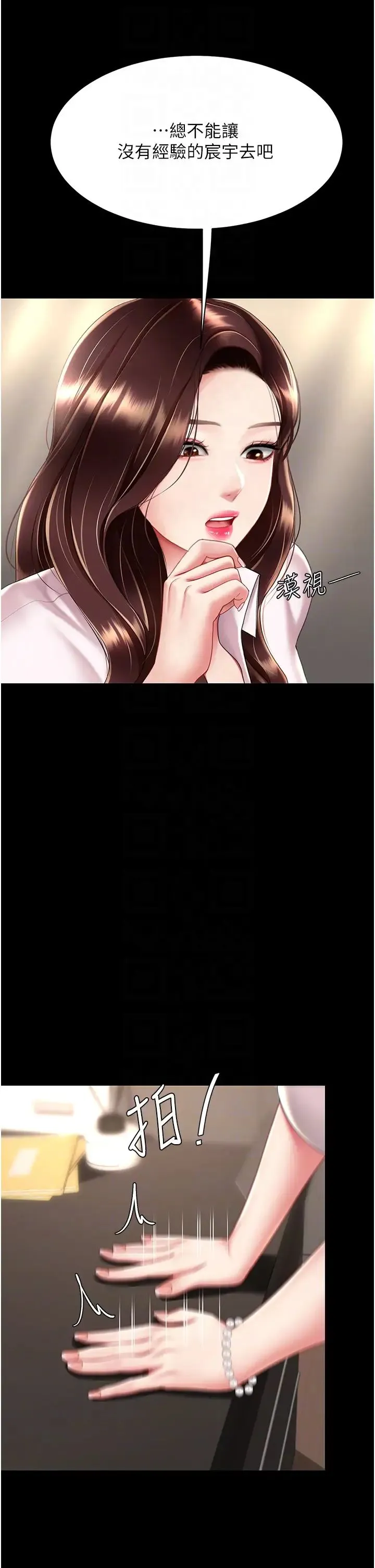 復仇母女丼 第66話-嫉妒女下屬的組長 第32页