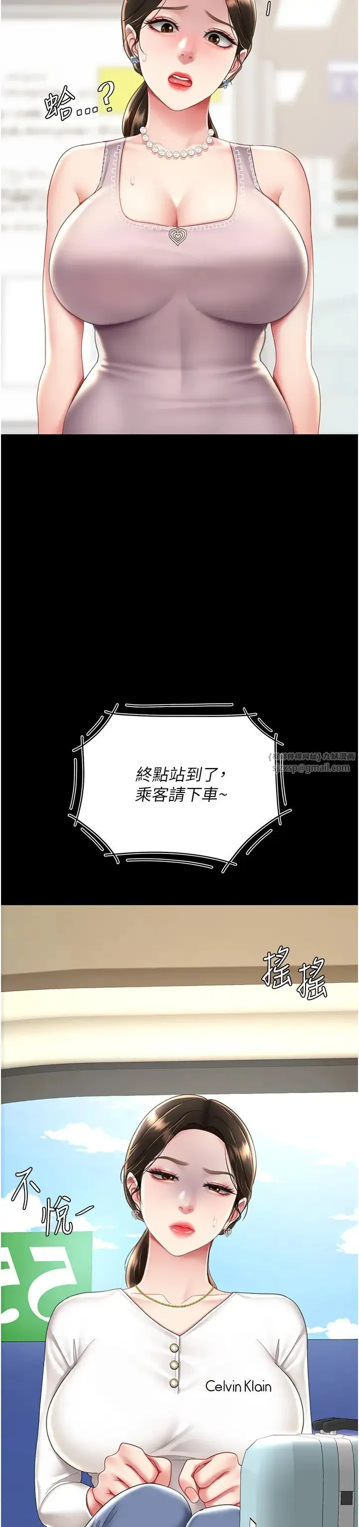 復仇母女丼 第66話-嫉妒女下屬的組長 第39页