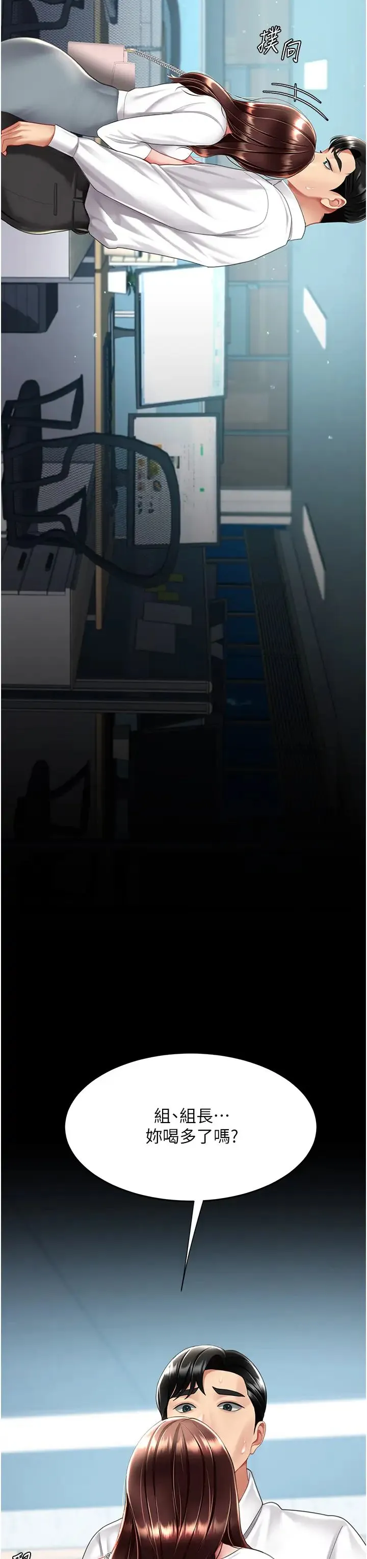 復仇母女丼 第66話-嫉妒女下屬的組長 第3页