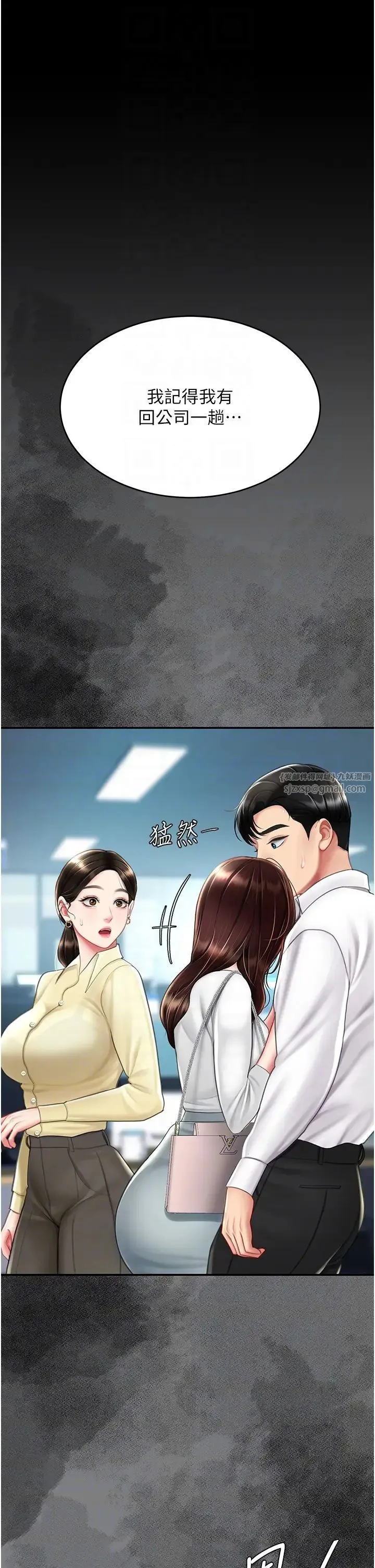 復仇母女丼 第66話-嫉妒女下屬的組長 第22页