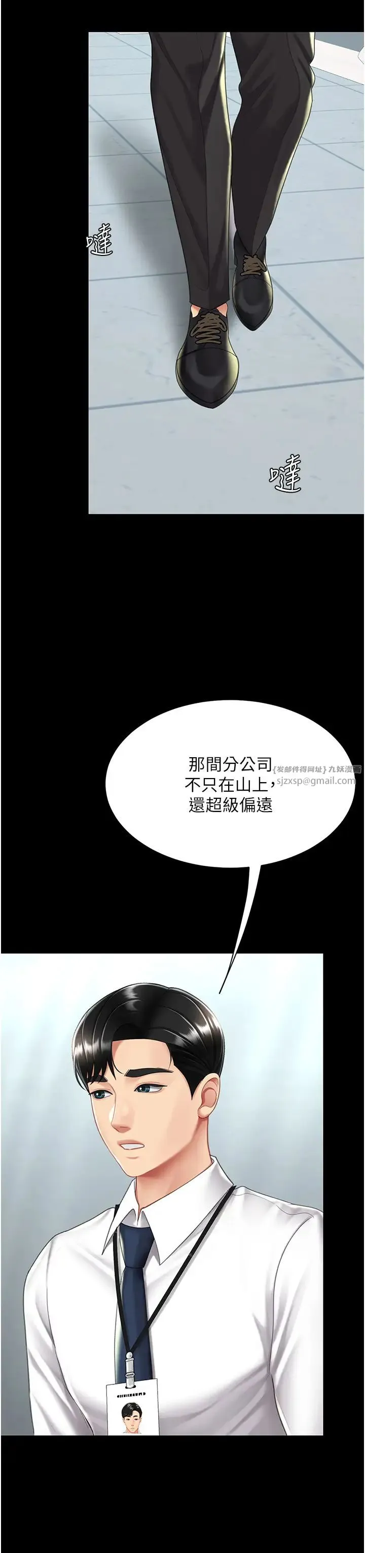 復仇母女丼 第66話-嫉妒女下屬的組長 第44页