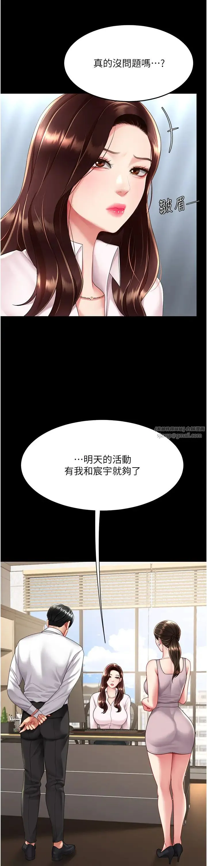 復仇母女丼 第66話-嫉妒女下屬的組長 第37页