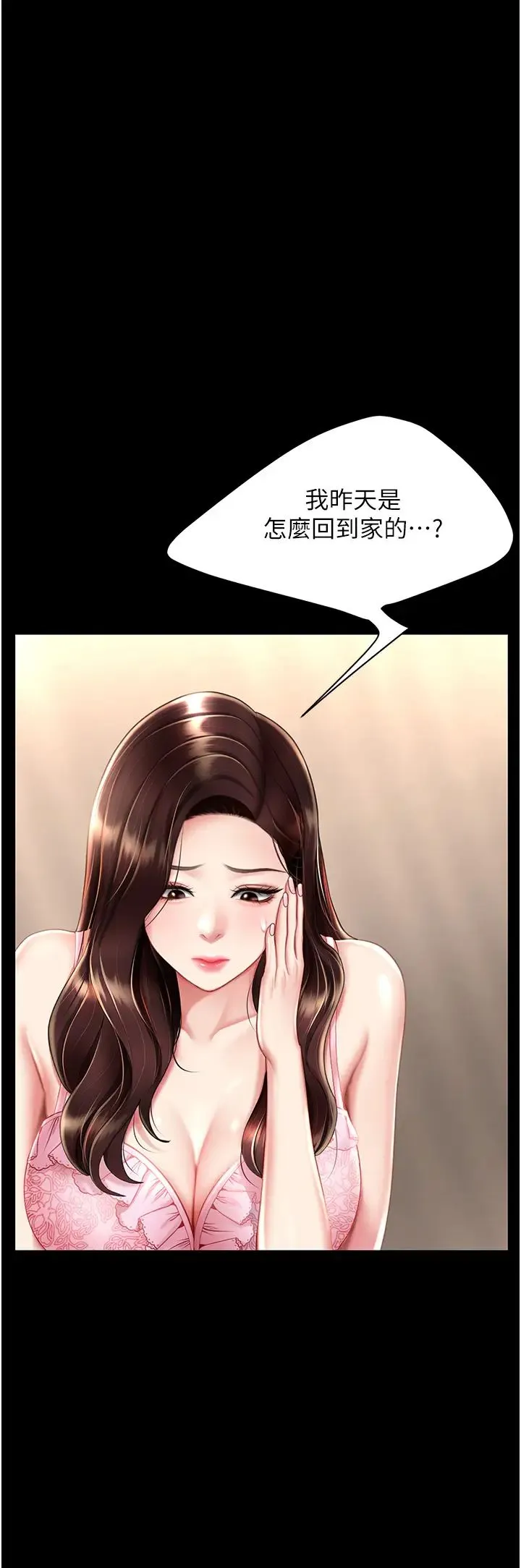 復仇母女丼 第66話-嫉妒女下屬的組長 第21页
