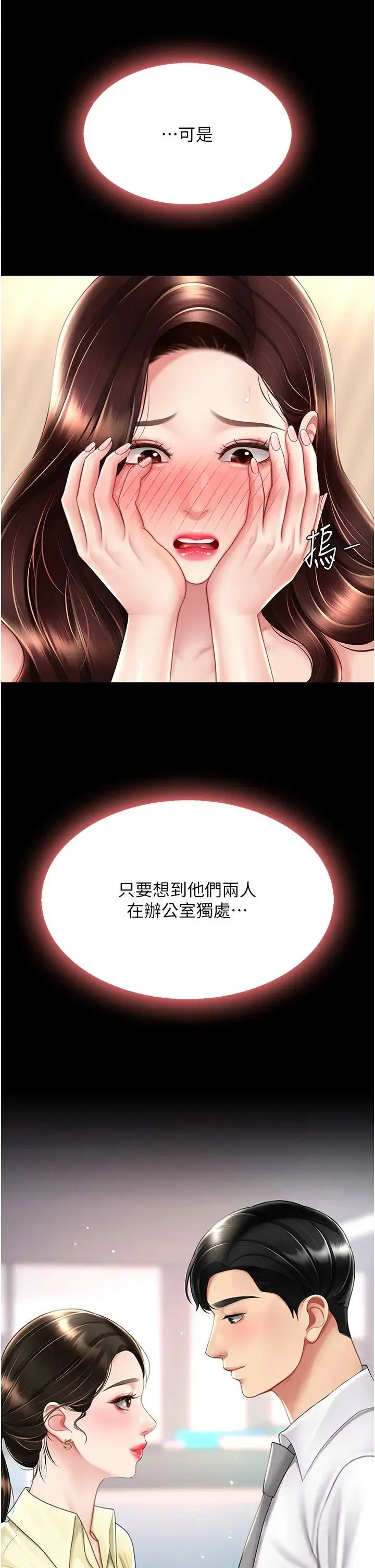 復仇母女丼 第66話-嫉妒女下屬的組長 第27页