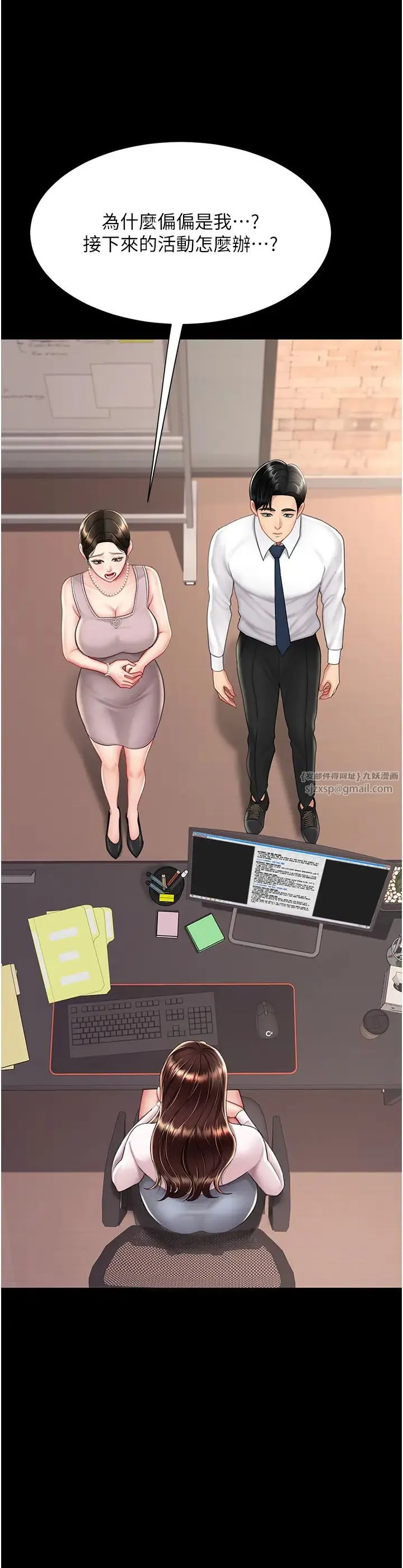 復仇母女丼 第66話-嫉妒女下屬的組長 第31页
