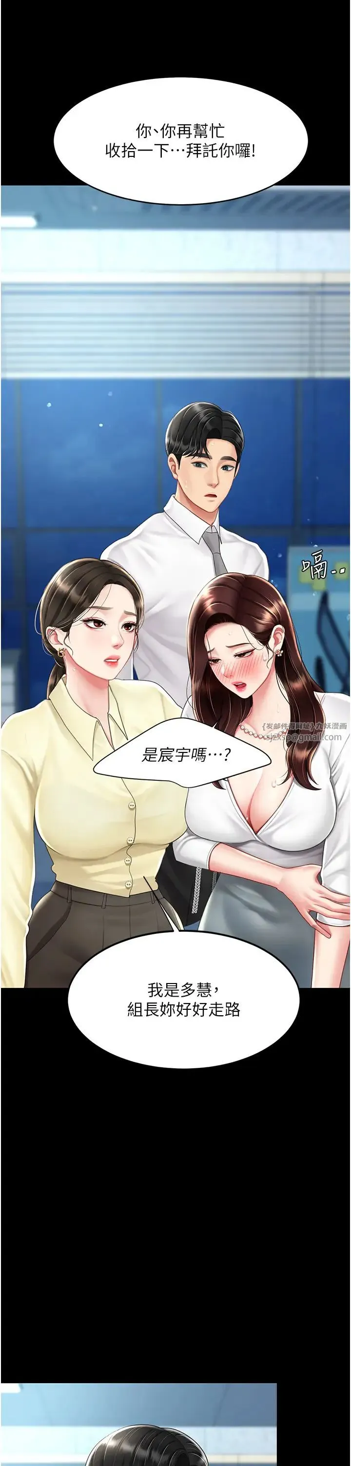復仇母女丼 第66話-嫉妒女下屬的組長 第17页