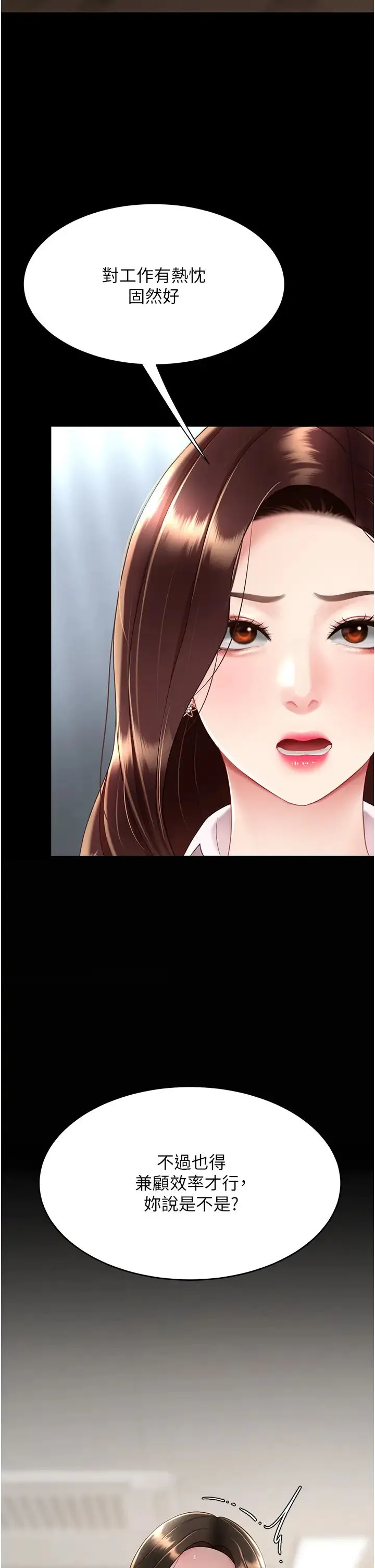 復仇母女丼 第66話-嫉妒女下屬的組長 第38页