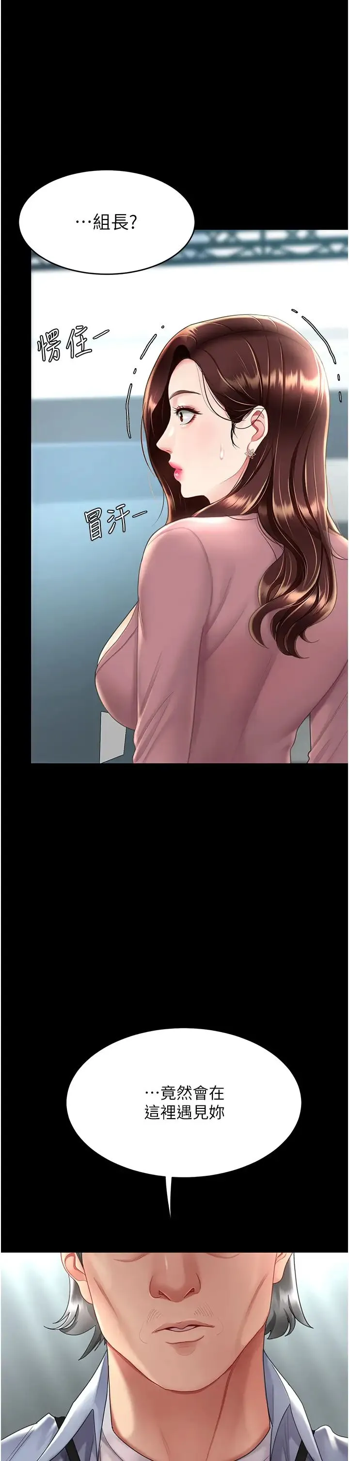 復仇母女丼 第66話-嫉妒女下屬的組長 第50页