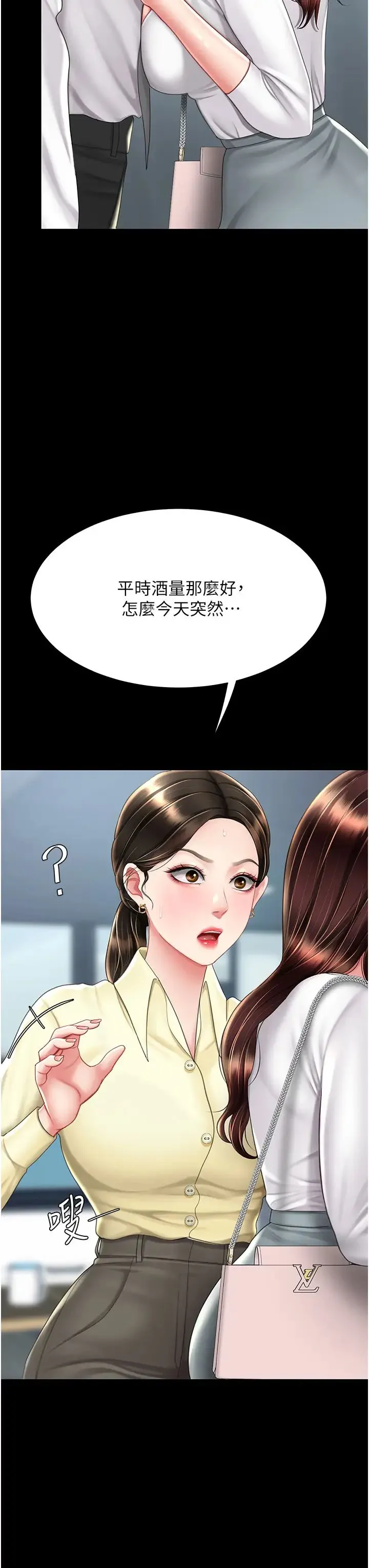 復仇母女丼 第66話-嫉妒女下屬的組長 第9页