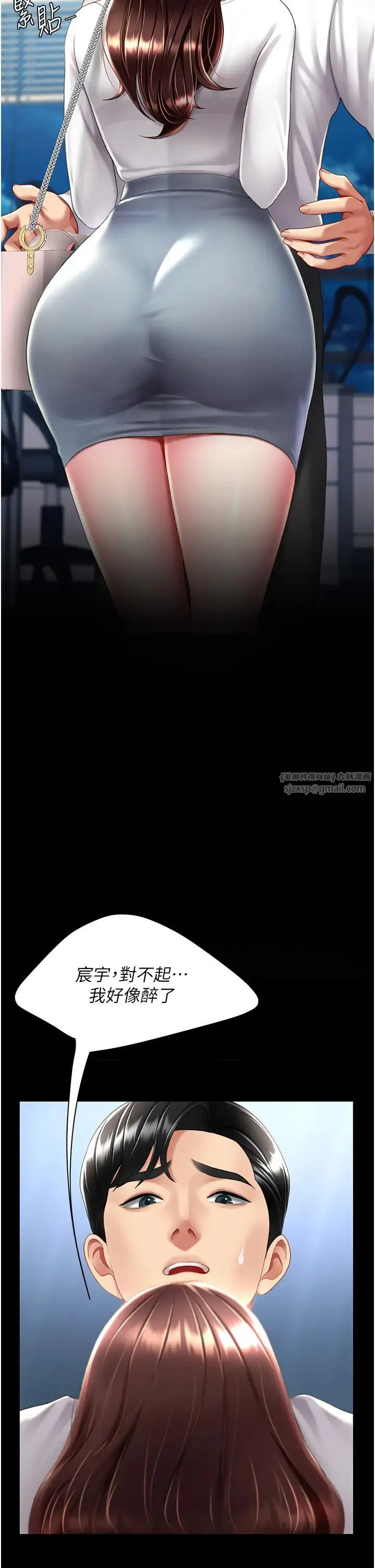 復仇母女丼 第66話-嫉妒女下屬的組長 第4页