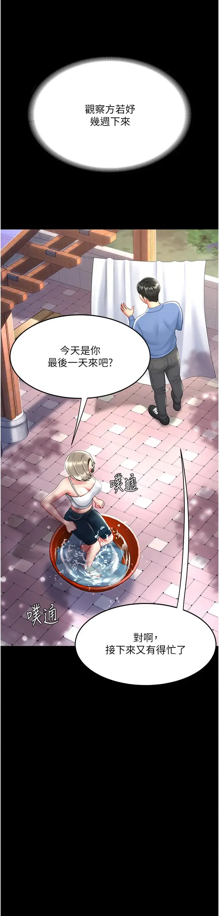 復仇母女丼 第55話-妳老公不要，我要 第21页