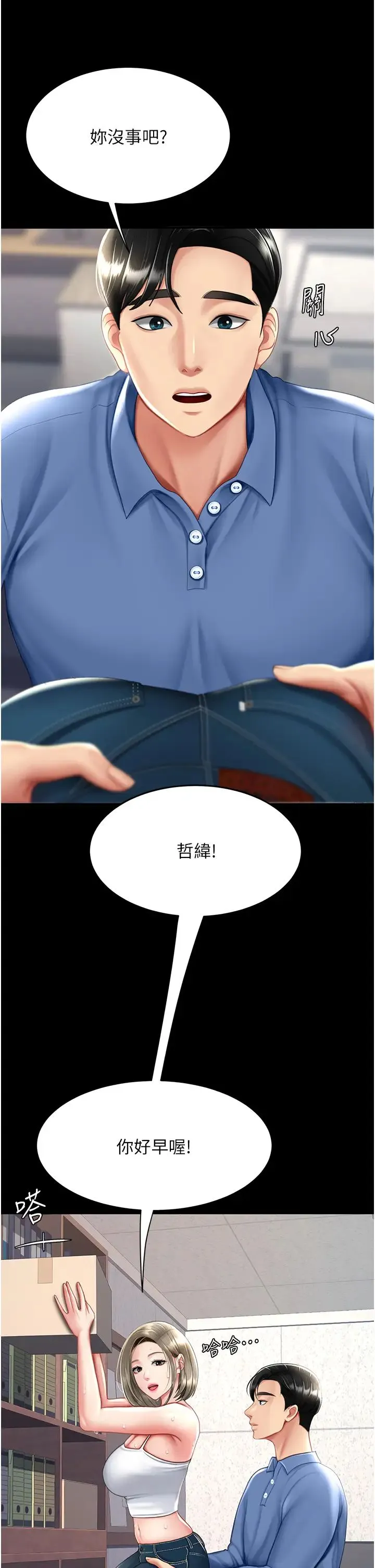 復仇母女丼 第55話-妳老公不要，我要 第15页