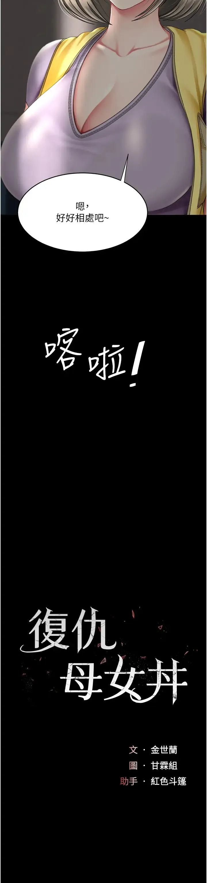 復仇母女丼 第55話-妳老公不要，我要 第7页