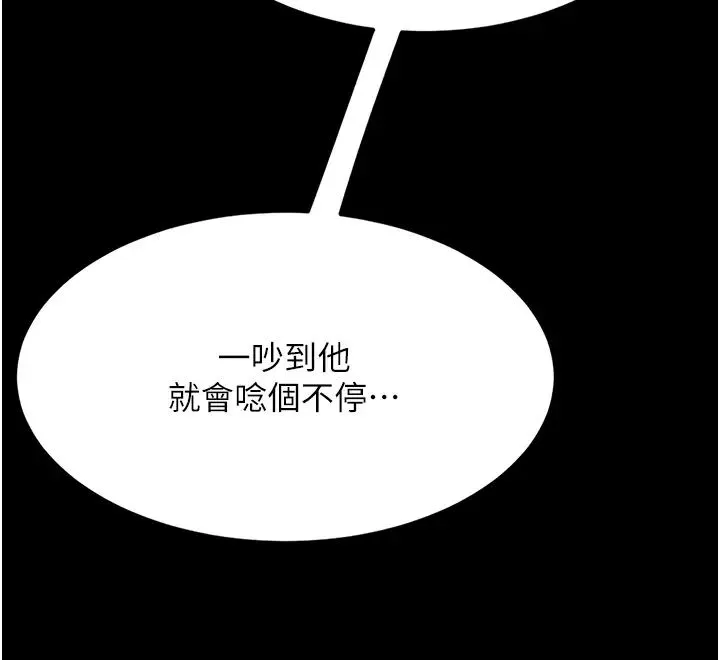 復仇母女丼 第55話-妳老公不要，我要 第46页