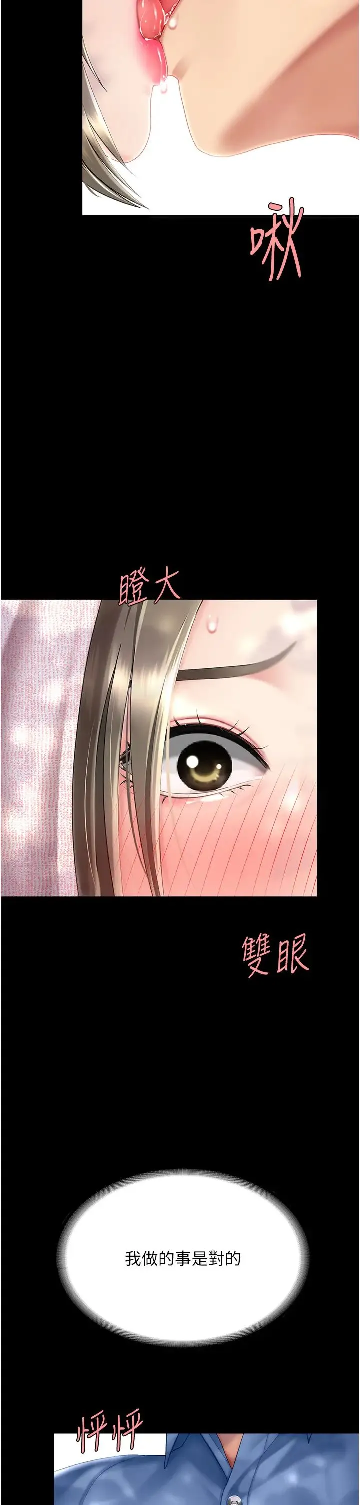 復仇母女丼 第55話-妳老公不要，我要 第50页