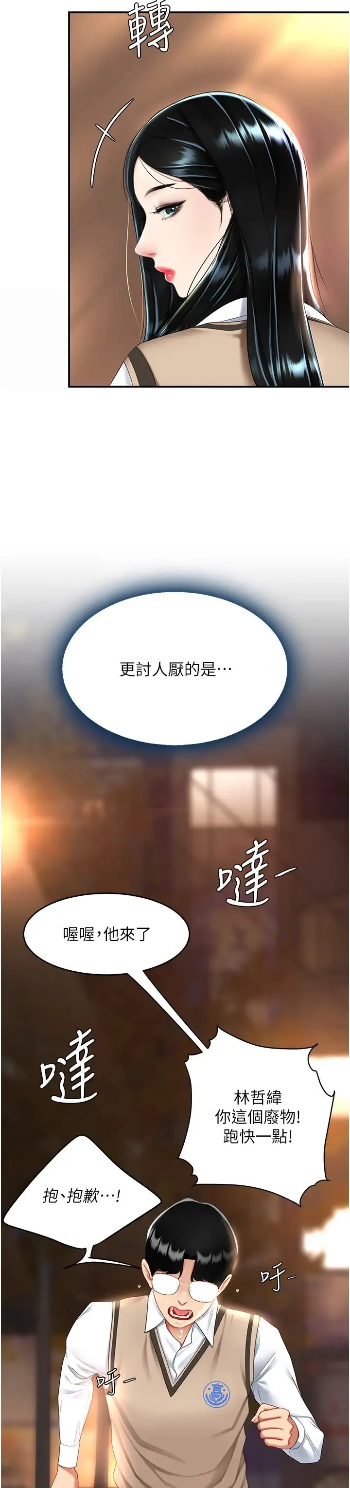 復仇母女丼 第30話-別走!我想跟你那個… 第19页