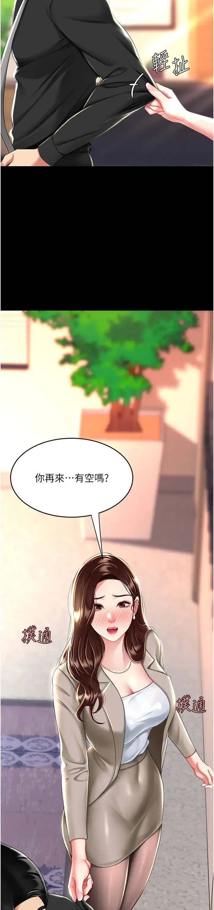 復仇母女丼 第30話-別走!我想跟你那個… 第46页
