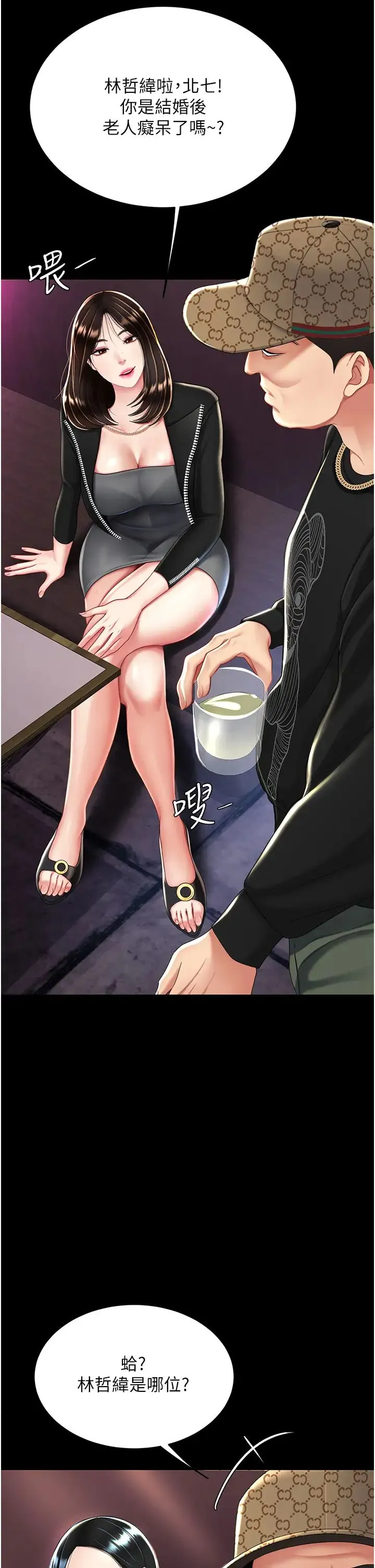 復仇母女丼 第30話-別走!我想跟你那個… 第13页