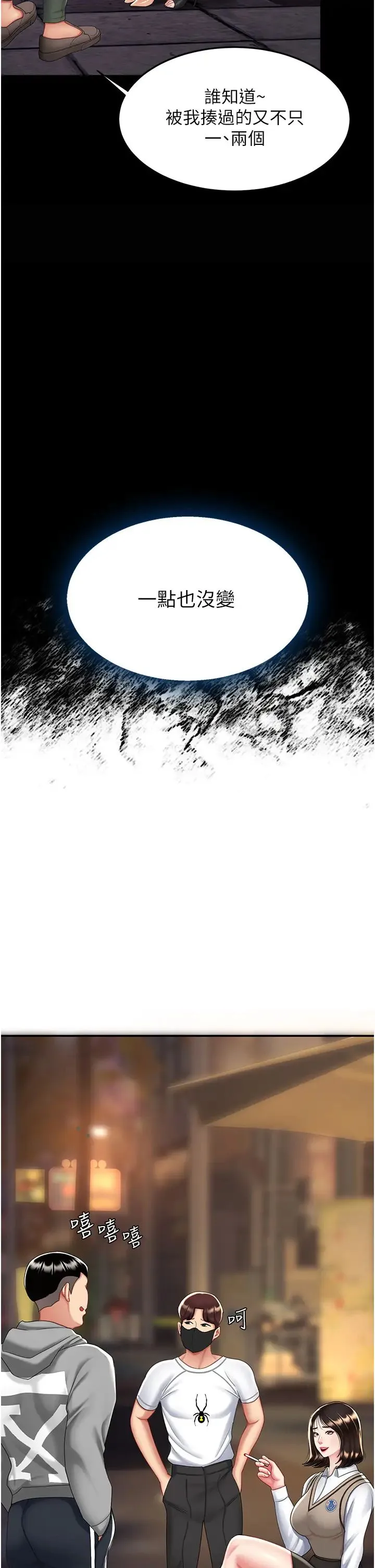 復仇母女丼 第30話-別走!我想跟你那個… 第15页