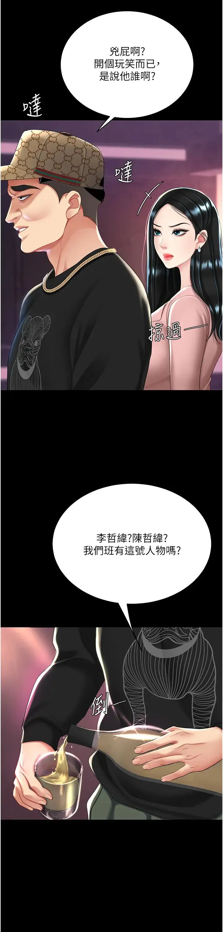 復仇母女丼 第30話-別走!我想跟你那個… 第12页
