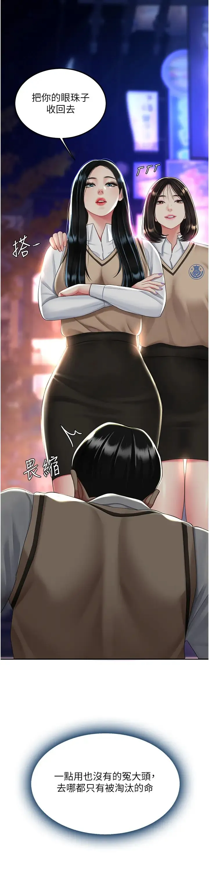 復仇母女丼 第30話-別走!我想跟你那個… 第29页