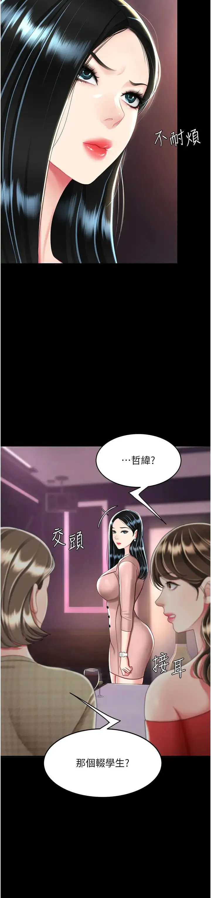 復仇母女丼 第30話-別走!我想跟你那個… 第9页