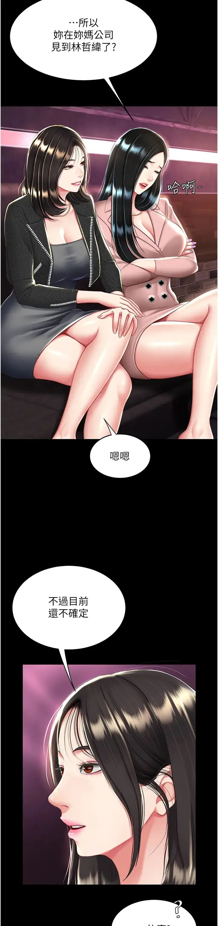 復仇母女丼 第30話-別走!我想跟你那個… 第31页