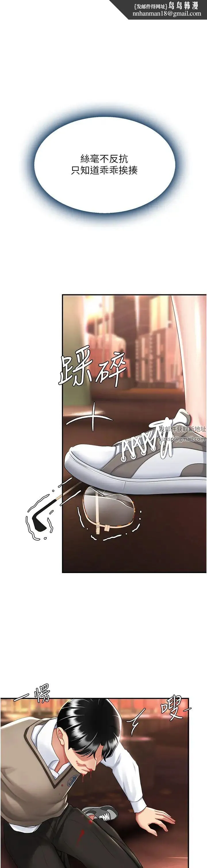 復仇母女丼 第30話-別走!我想跟你那個… 第25页