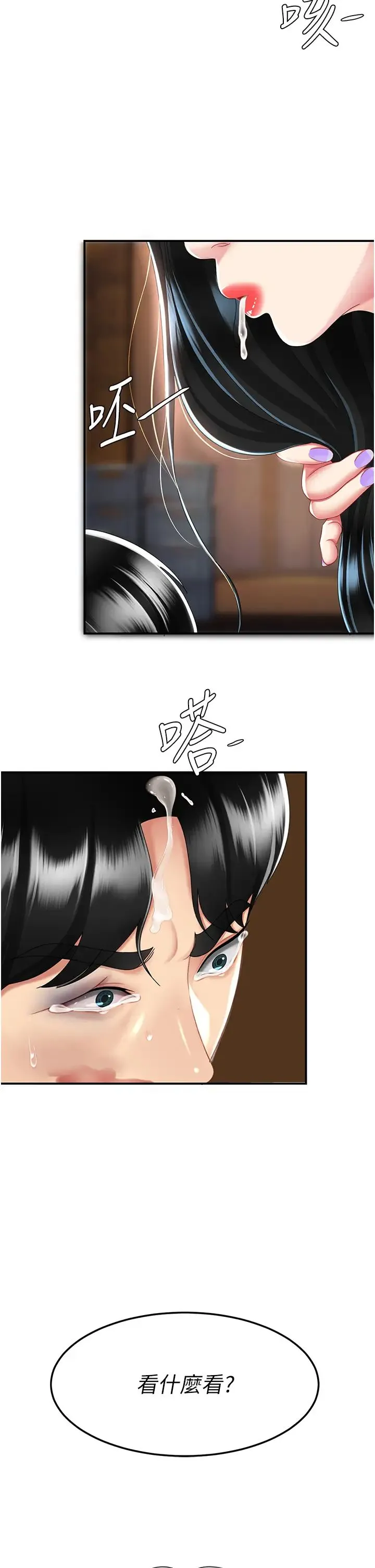 復仇母女丼 第30話-別走!我想跟你那個… 第27页