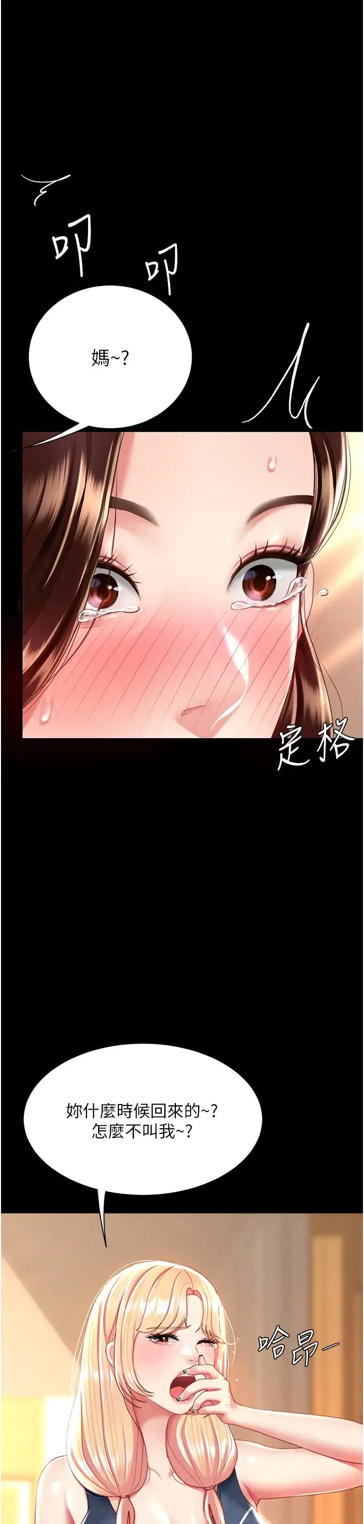 復仇母女丼 第32話-當女兒的面被狠狠抽插 第37页