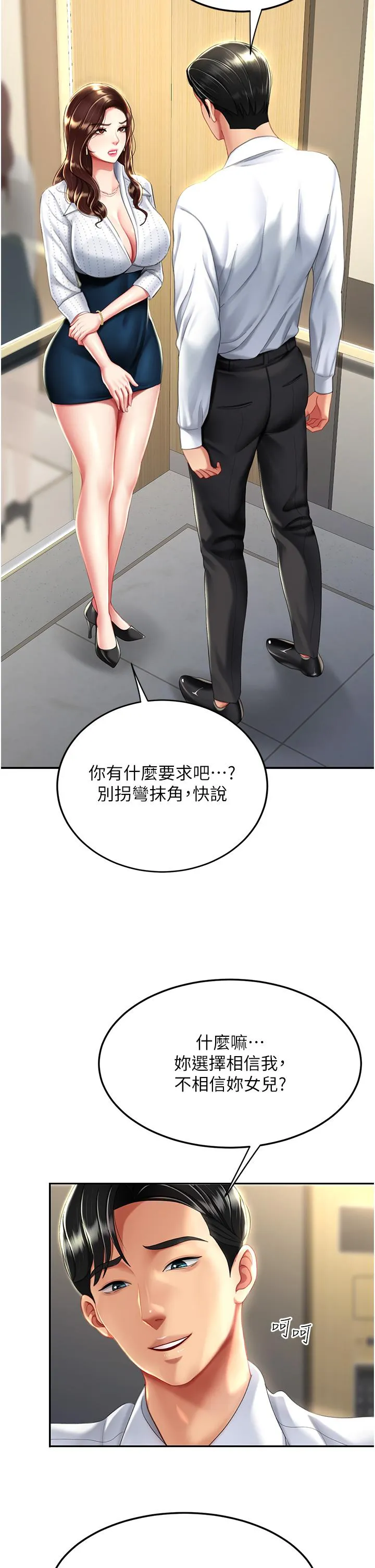 復仇母女丼 第25話-為女兒受盡恥辱 第35页
