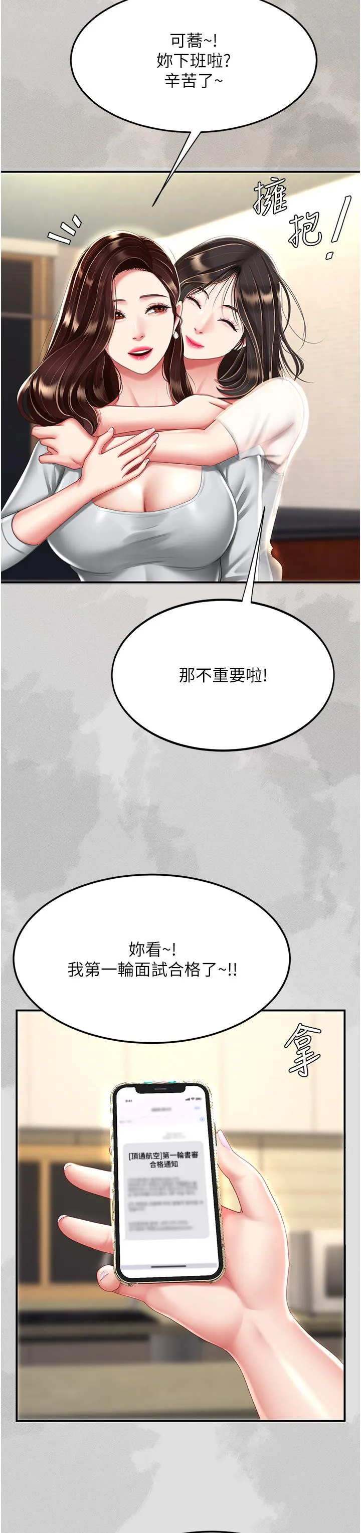 復仇母女丼 第25話-為女兒受盡恥辱 第13页